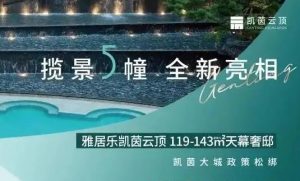 雅居乐凯茵云顶在售建面约102-140㎡的户型，带装修均价约19000元/㎡
